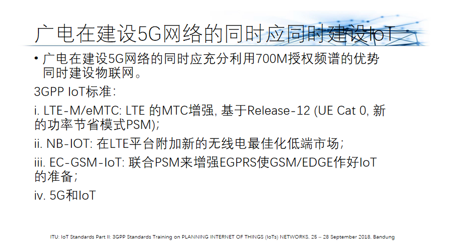 杜百川：广电5G建设应同步建设物联网