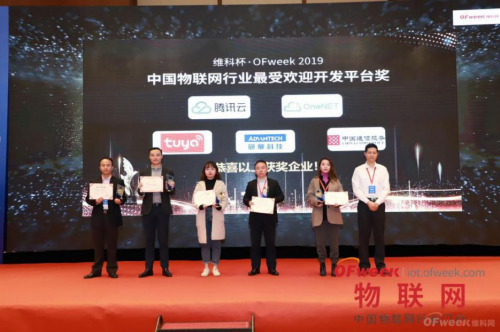 中国通服CCS开放物联网平台荣获最受欢迎物联网开发平台奖