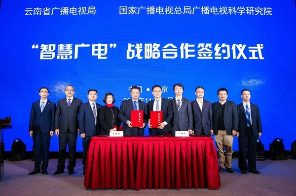 云南省广播电视局与国家广电总局广播电视科学研究院签订战略合作协议