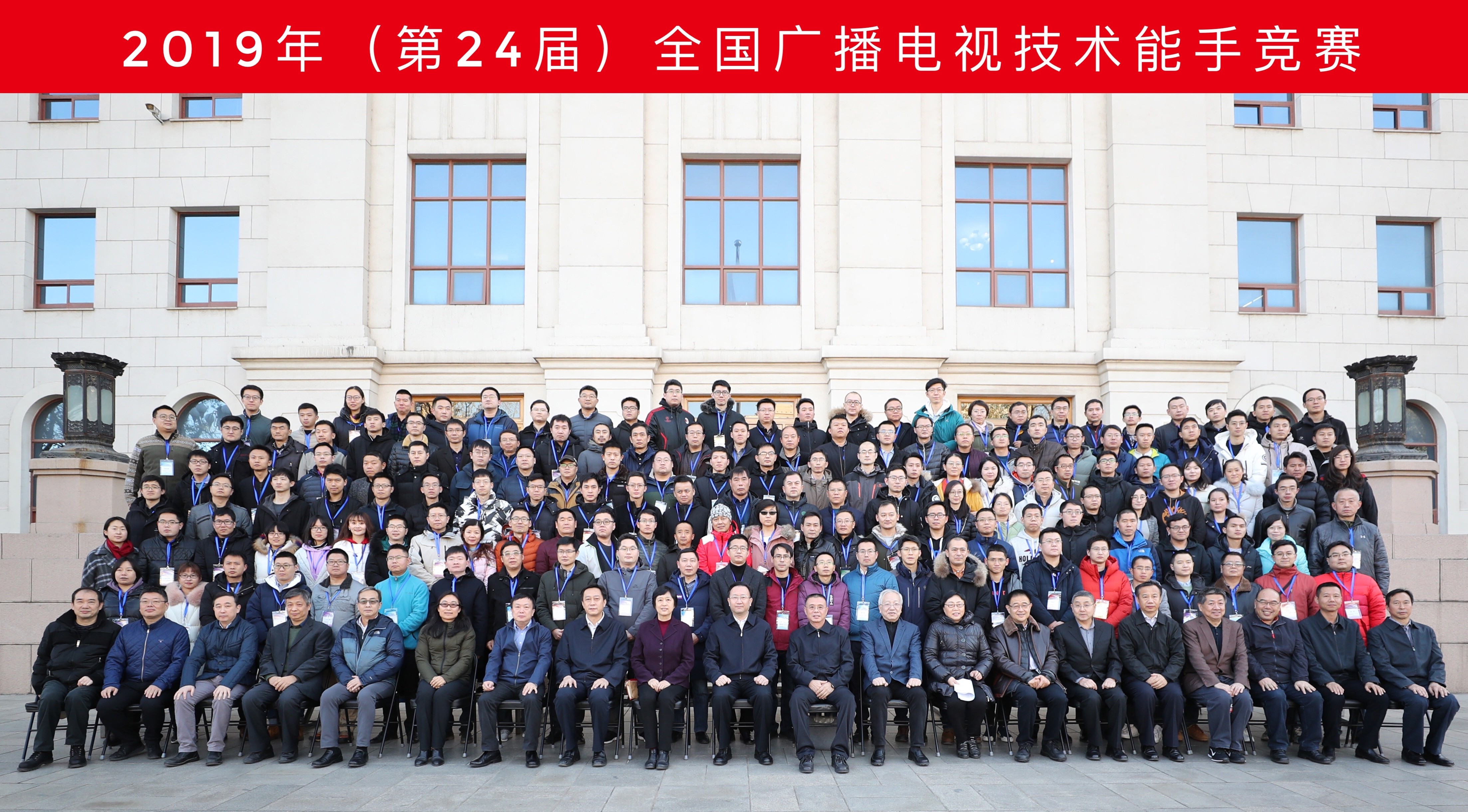 2019年（第24届）全国广播电视 技术能手竞赛在北京圆满闭幕