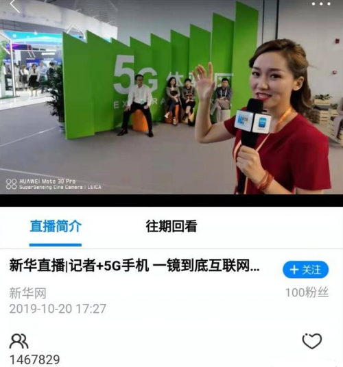 华为Mate30系列5G版直播互联网大会 专业实力锁定首  款5G爆品