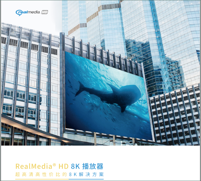 RealNetworks，“5G＋超高清视频”领跑2019世界5G大会