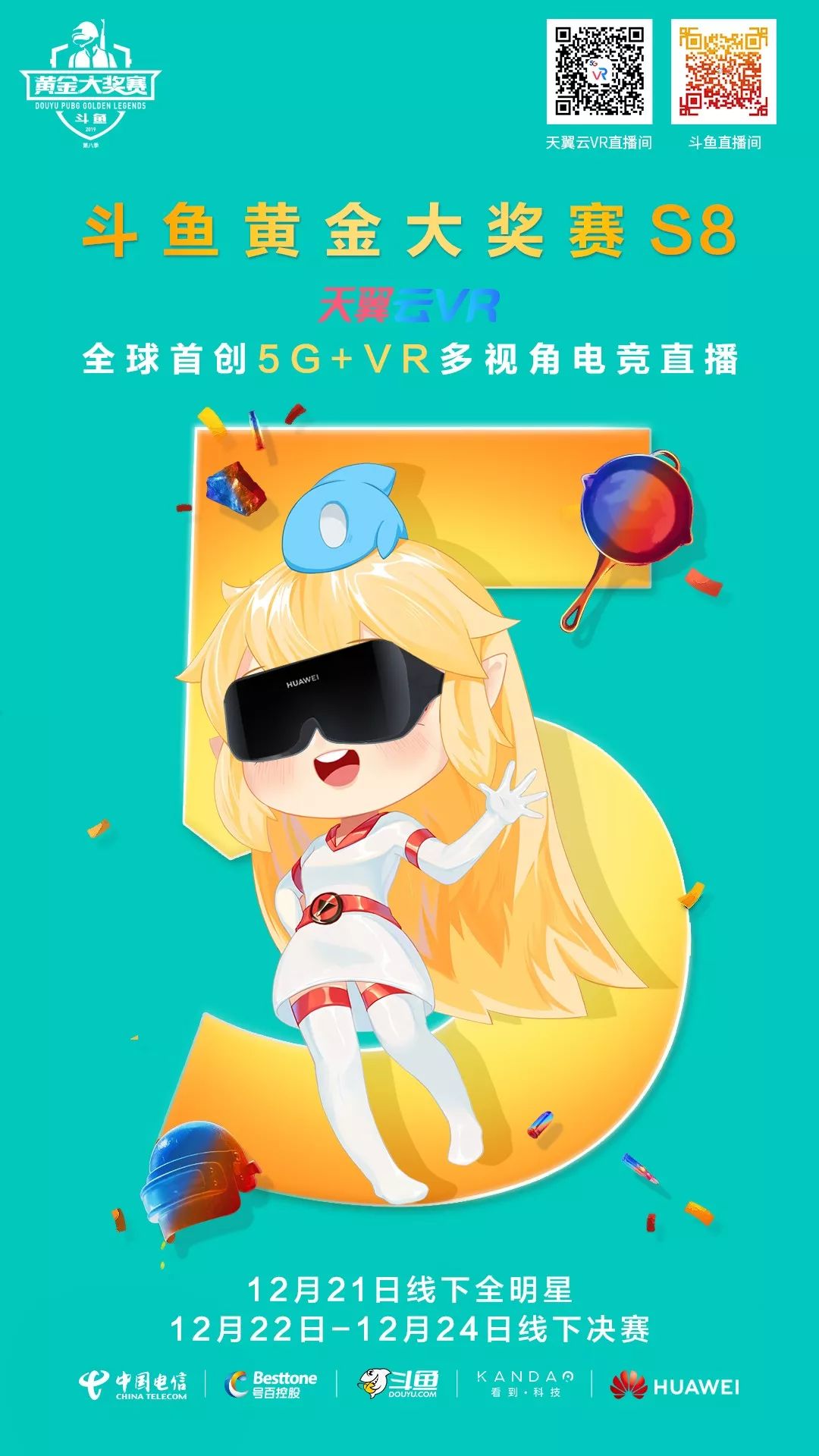 全球首  创5G+8K VR多视角电竞直播，天翼云VR携手斗鱼打造黄金大奖赛S8新体验