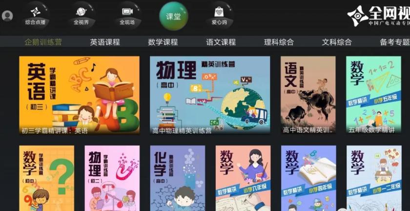 中广电传媒平台上线腾讯企鹅辅导课