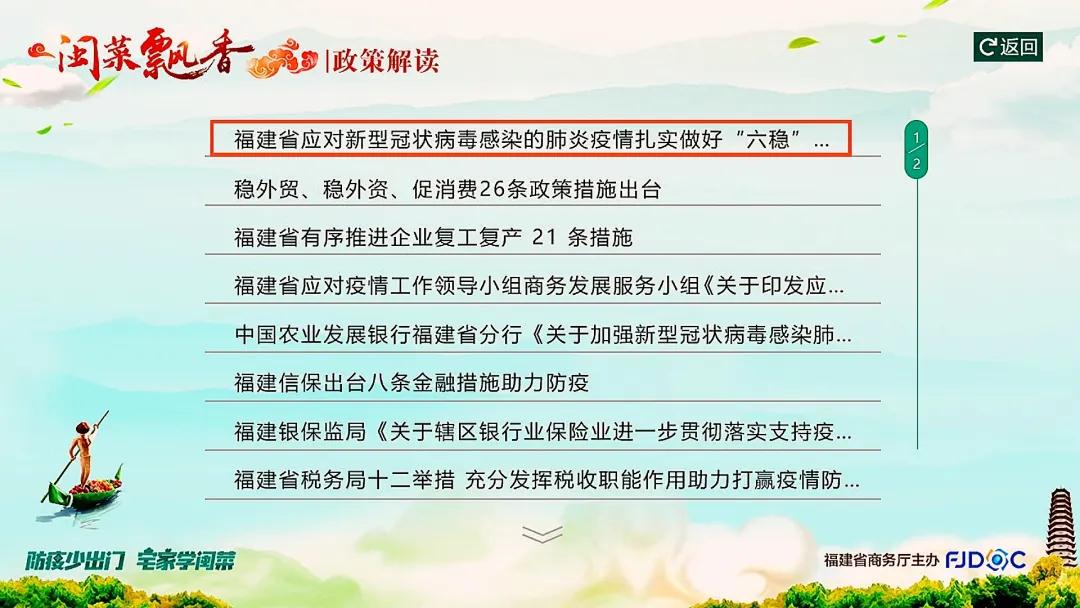 福建广电网络与省商务厅共同开启“八闽美食嘉年华线上行”