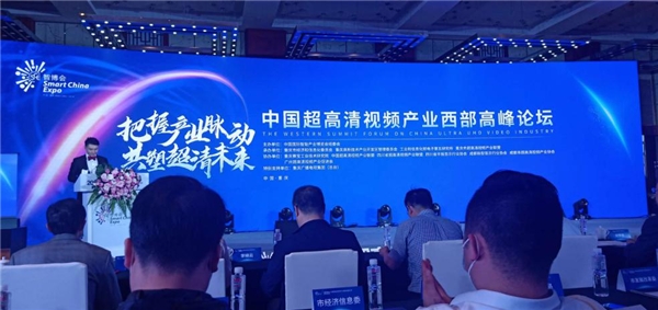 中国超高清联盟出席智博会 解读我国超高清视频产业发展之路