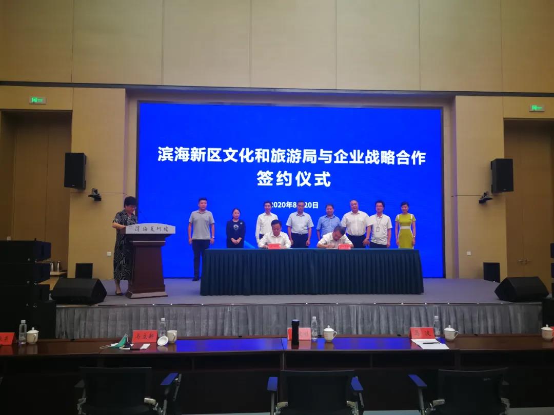天津广电网络与滨海新区文化和旅游局达成战略合作