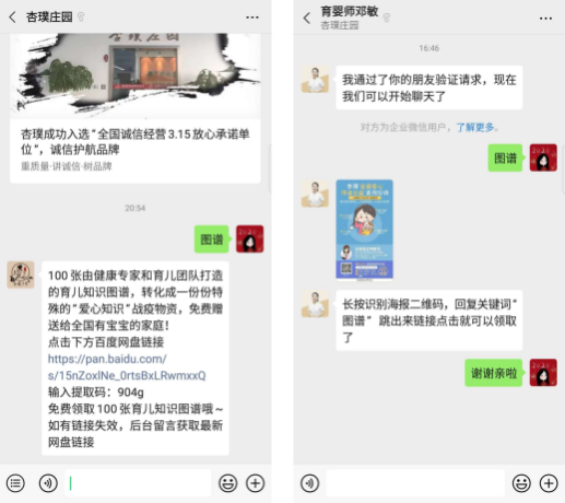 抗疫在持续，温暖在传递！杏璞霜品牌“爱心知识”活动持续进行中