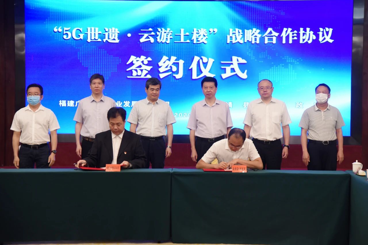福建广电与南靖县人民政府签订“5G世遗·云游土楼”战略合作协议