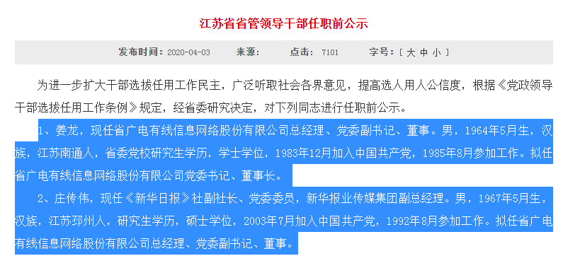 【资本】发展集客业务、紧抓5G契机，江苏有线2019年净利3.31亿元