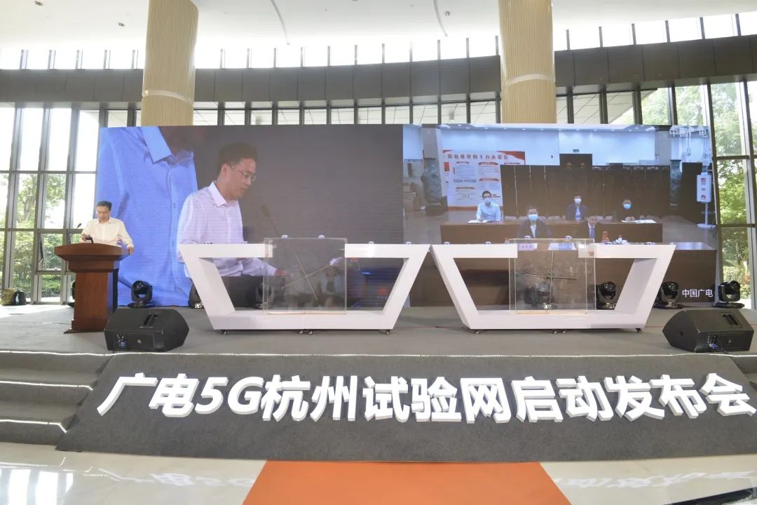 浙江首个广电5G试验网在华数正式启动