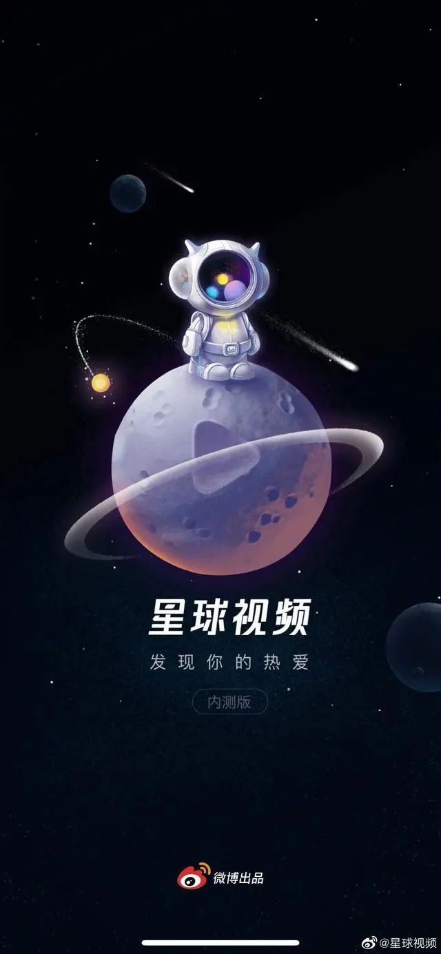 短视频领域再迎新玩家 微博推出“星球视频”欲争三分地