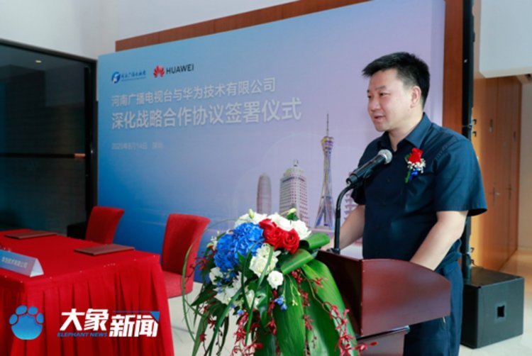 河南广播电视台与华为公司签署深化战略合作协议