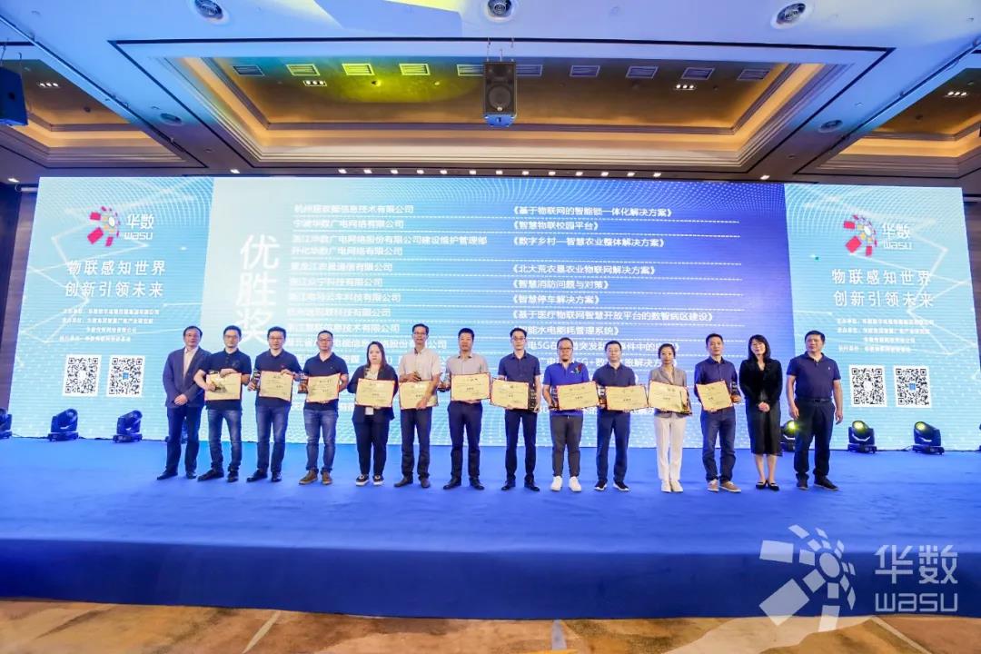 2020广电物联网应用创新大赛颁奖路演大会圆满落幕