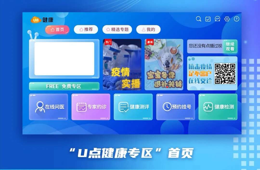 上线“U点健康专区” 广东广电网络发力智慧医疗
