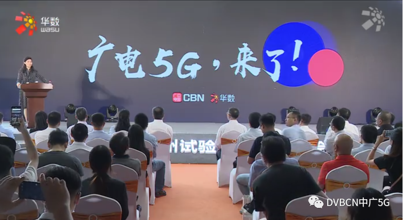 华数传媒乔小燕详解浙江广电5G试验网