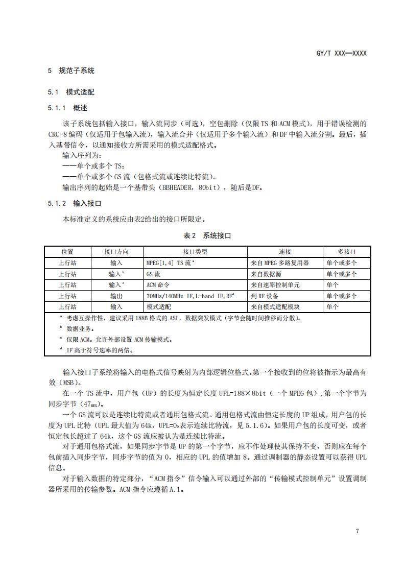 广电总局公示《数字电视卫星传输信道编码和调制规范》
