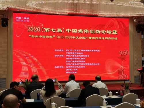 央视国际网络无锡有限公司在第七届中国媒体创新论坛上斩获三大奖项
