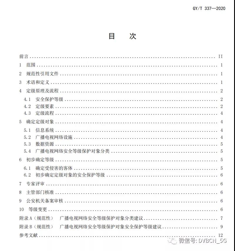 广电总局发布两项广电行业标准文件