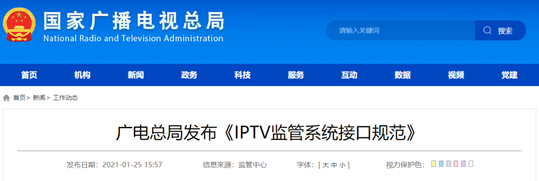 广电总局发布《IPTV监管系统接口规范》