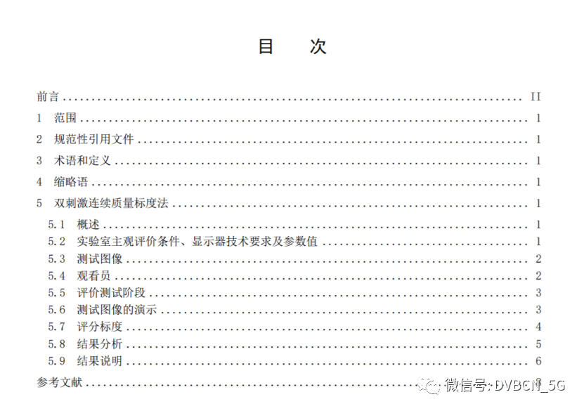 广电总局公示超高清及单频网组网技术两项行业标准