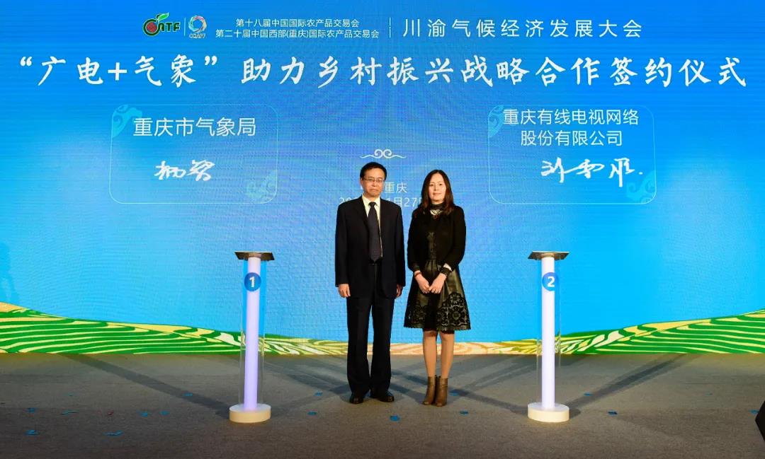 重庆有线与市气象局深度“牵手”，共谋“广电+气象”发展新格局
