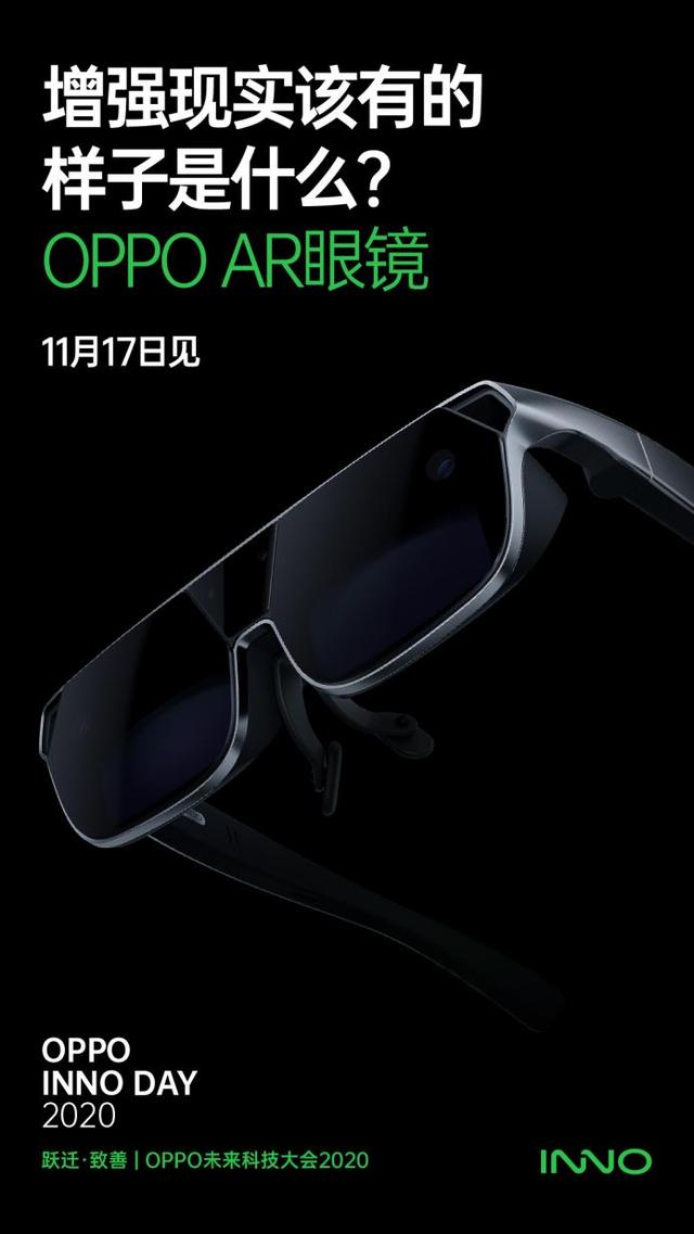 OPPO AR眼镜升级亮相 全新形态将革新体验