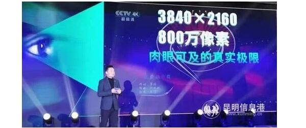 “享受超高清·体验新生活”昆广网络4K超高清业务上线