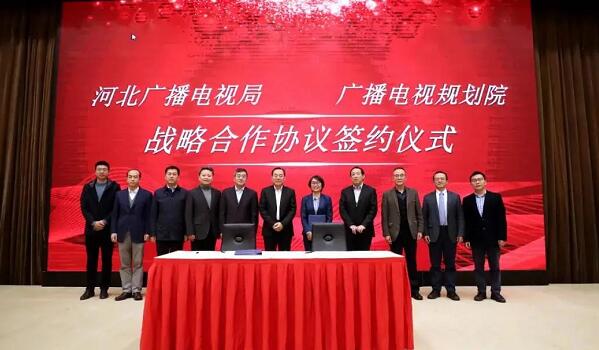 河北省广电局与广播电视规划院签约，加快“智慧广电、魅力广电、法治广电”建设