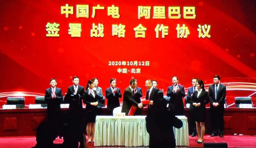 中国广电网络股份有限公司揭牌仪式完成，正式与国家电网、阿里巴巴签约