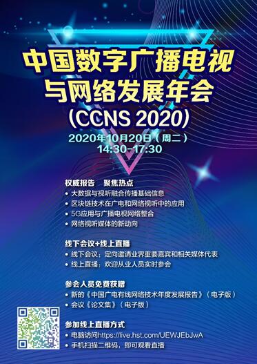 CCNS研讨会20日举办 参会者获赠会议论文集