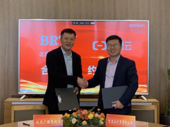 北京台与阿里云签约，将在媒体融合、人工智能、车联网等方面展开合作