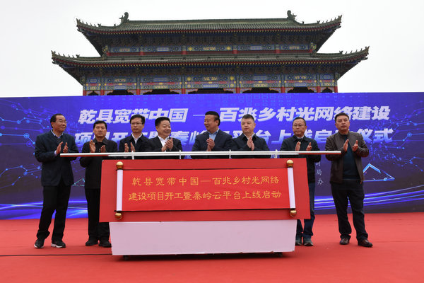 陕西广电网络“宽带中国—百兆乡村”项目开工，可提供200余套4K、8K超高清广播电视