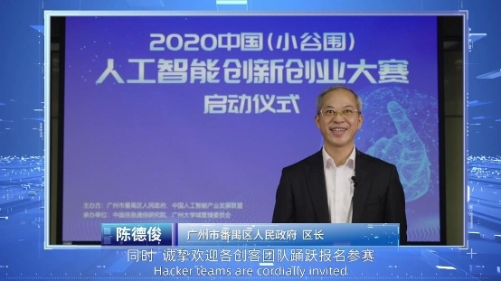 聚焦试验区 赋能新业态 2020中国（小谷围）人工智能创新创业大赛线上正式启动