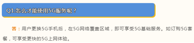 官方明确5G服务可以不用办5G套餐,消费者做何反应?