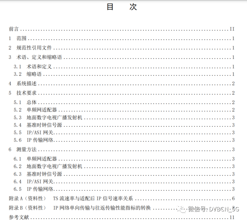 广电总局公示超高清及单频网组网技术两项行业标准