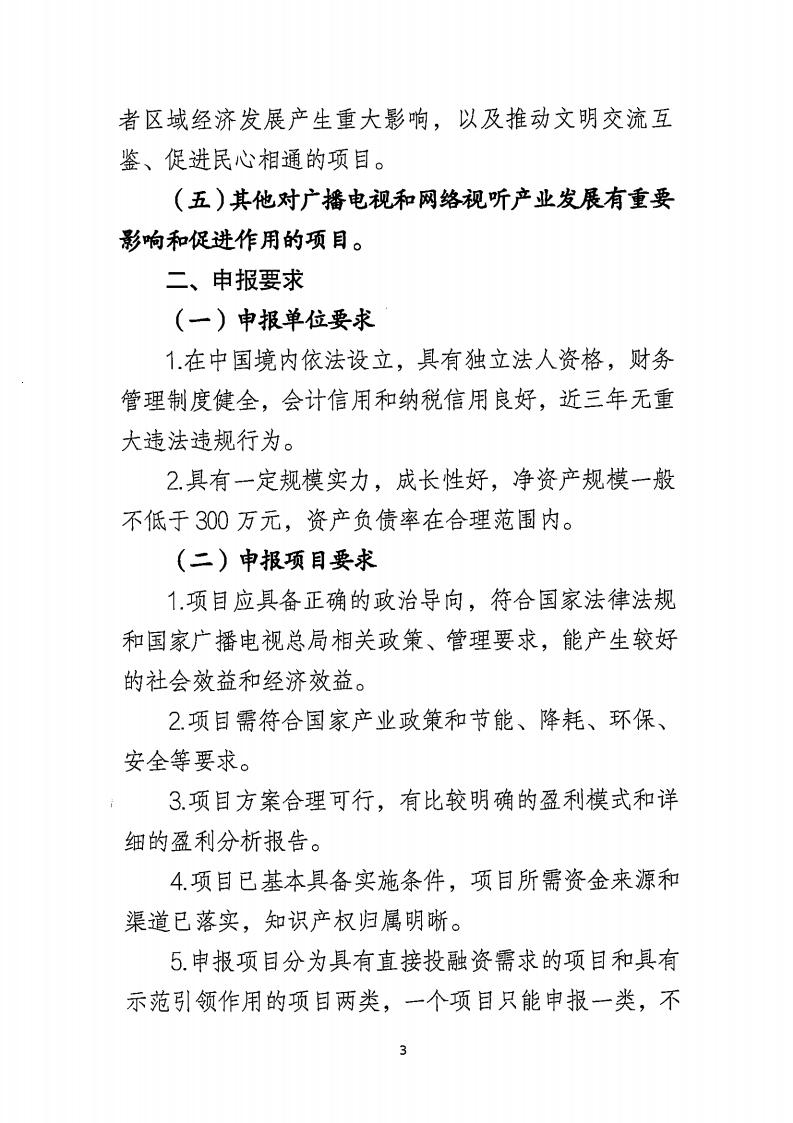 总局开展第二批国家广播电视和网络视听产业发展项目库申报