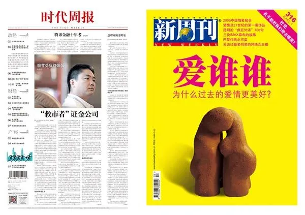 媒体融合又一例！广东《时代周报》《新周刊》宣告合并