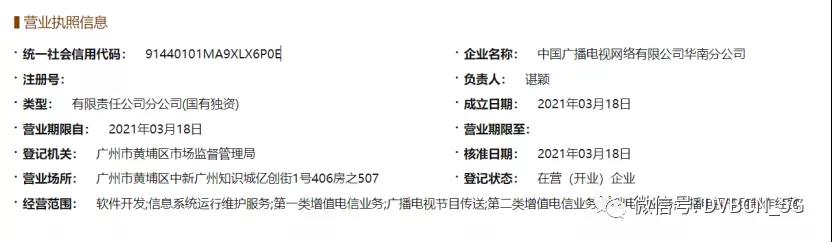 中国广电华南分公司注册成立，负责人原来是他！