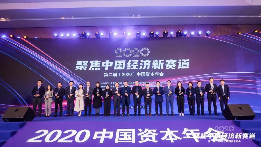 新媒股份在2020中国资本年会上荣获传媒新龙头（第一名）奖项