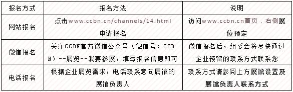 第二十八届中国国际广播电视信息网络展览会（CCBN 2021）展位和会议预订全面进行中