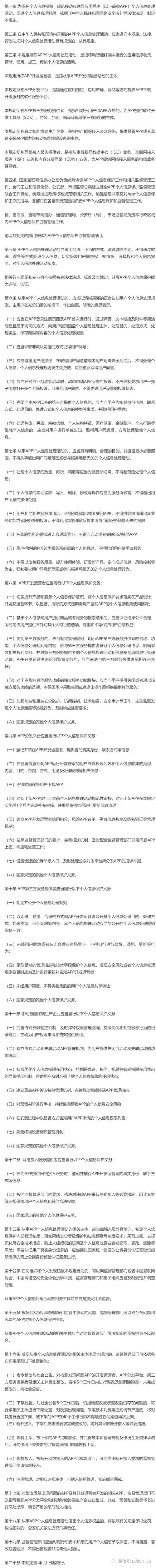 网信办、工信部等制定征求意见稿：APP不得因用户拒绝授权无法使用该服务