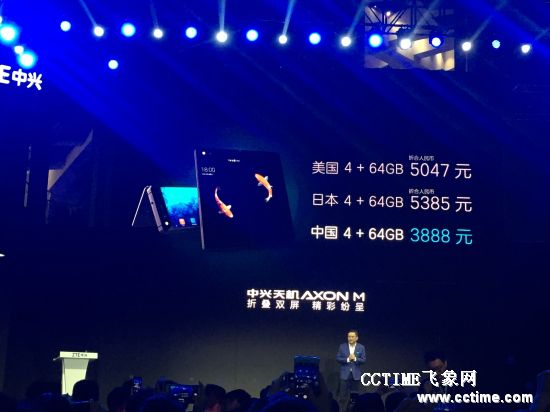 中兴折叠双屏手机天机AXON M国内上市 3888元起售