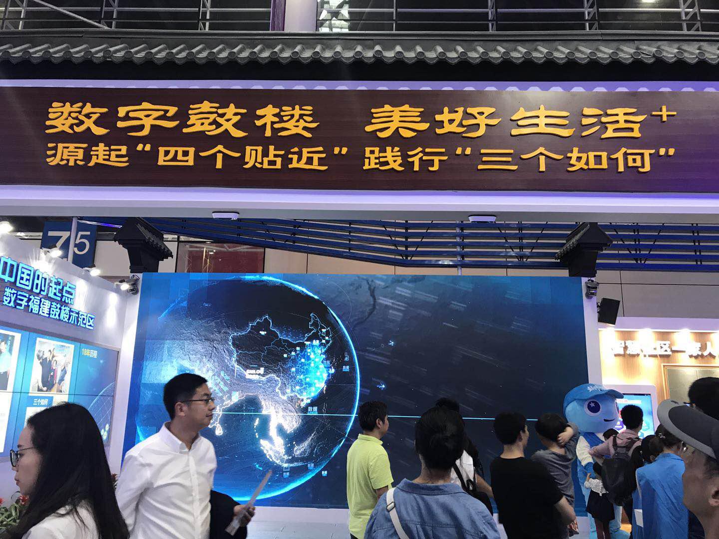 中兴软创亮相首届数字中国建设峰会，领航政务大数据