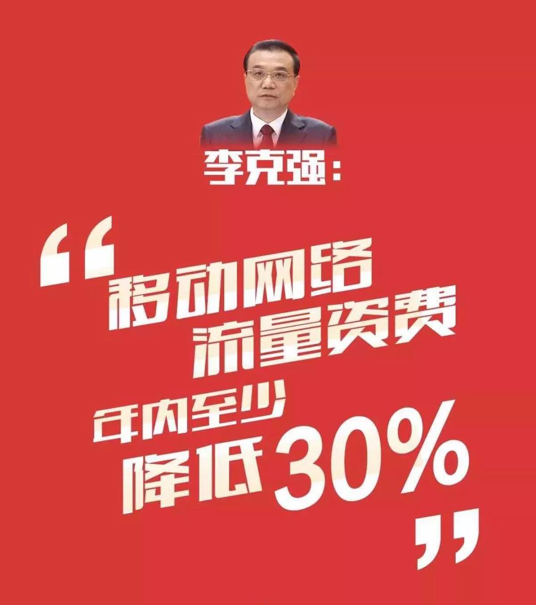 流量费降低30%:新红利,新理解与新起点