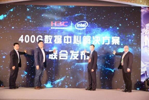 迎接高速交换时代的到来，新华三发布400G数据中心新品