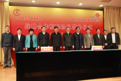 中国联通与教育部续签战略合作框架协议