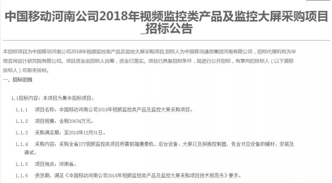 河南移动采购视频监控 花费数亿元到底所为何用？