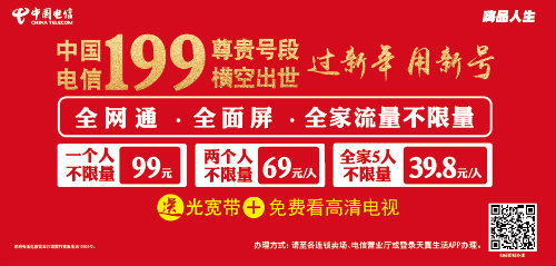 江苏电信新年“发飙” 全家流量不限量只要1元！