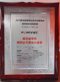 Fortinet荣获“最佳新零售网络安全解决方案”奖